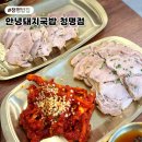 청명역 밥집 안녕돼지국밥 청명 수육백반 내돈내산