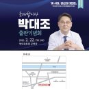 영산대학교(양산) 일반대학원 | 박대조 인제대 특임교수‘AI시대, 양산의 대전환’출판기념회 개최