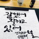 캘리그라피(취미) 네이버블로그
