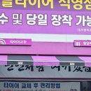 타이어전문점 | 마산타이어 전문점 후기, 지인들 강추 후기로 믿고 방문한 &lt;타이어테크 마산점&gt;
