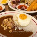 102-2-000004 | 용산 카레 맛집 녹사평역 혼밥 추천 칸케츠 후기
