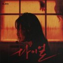 33 | 057 건대_플레이33 [다이얼] 후기