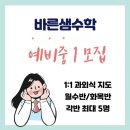 바른샘수학교습소