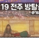 완산방-6 이미지