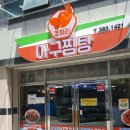 금호아구찜탕 이미지