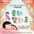 제169회 정기연주회 | [부산시립소년소녀합창단] 제169회 정기연주회 뮤지컬 "콩쥐 팥쥐" 공연 스케치