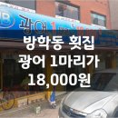 광어1마리 18000 이미지