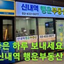 신내역행운부동산공인중개사사무소 이미지