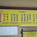 초현산낙지 이미지