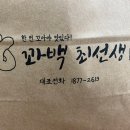 꽈백 최선생 이미지