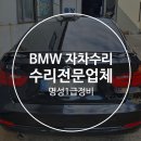 명성1급정비 네이버블로그