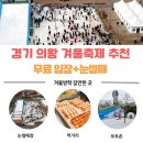 왕송호수 | 의왕 왕송호수 겨울축제 후기｜눈썰매 대기시간·주차 꿀팁 총정리