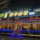 따봉맥주 | 퇴계동곱창 맛집 따봉한우곱창 퇴계점 가족모임 후기