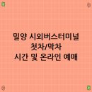 시외버스터미널 이미지