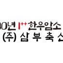 (주)삼부축산