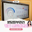 분당-147 | [키웰 분당서현점] 10회 관리 시작! 그린애플 화이트필 1회차 후기