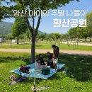 양산 황산공원 아이들과 주말 나들이, 신전떡볶이 배달 후기