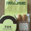뚜레쥬르 동림점 이미지