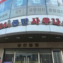 공단사우나