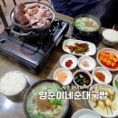 동광로24길 32 (2) | 제주시청밥집 | 5살 아이도 반한 제주도현지인 맛집 양순이네 순대국밥후기