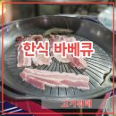 또와요무한고기&한식뷔페 | 치앙마이 한식 고기뷔페 마야몰 근처 맛집 님만해민 무한리필 후기
