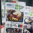 맛집 '산들애" 전남 무주 이미지