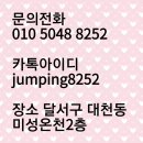 슬림점핑다이어트 - 대덕구 | 슬림점핑다이어트