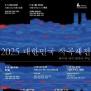 윤이상 서거 30주년 추념 ＜2025 대한민국 작곡제전 ＞ 이미지