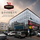 언양맛집 | [울산 삼산동 맛집] 울산남구 삼산동 언양불고기 맛집 방문후기 : 주차, 룸, 단체석 완비한 한우 구이...