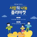 사랑나눔푸드마켓 | [지나타로] 사랑나눔 플리마켓 타로 상담 행사 후기