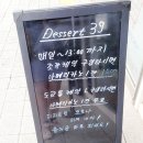 디저트39동탄2시범단지점