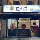 태영빌딩 | 창원 성주동 소고기 맛집 또또또간집 태영식육식당 성주점