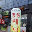 충남세탁소 이미지