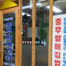 남천비치충무김밥 이미지