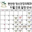 편안한정신건강의학과의원 이미지