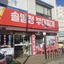 솔밭정 이미지
