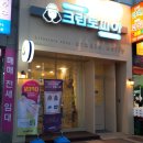 청아람세탁 이미지