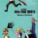 마사루