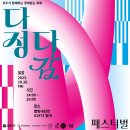 관악구 협치과제 다정다감 페스티벌 이미지