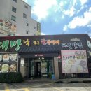 대방낙지.불쭈꾸미 이미지