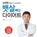 남재현박사의 체지방다이어트