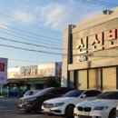 신신반점 - 수성구 무학로 111 | 신신반점