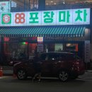 88포장마차군포 | 군포술집 88포장마차 군포당정점 방문 후기