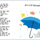 비 오는 날Rainyday 이미지