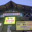 통나무정육식당 이미지
