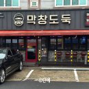 막창도둑송현점 이미지