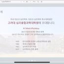 고려대학교(세종) 융합과학대학원 | 고려대학교 심리융합과학대학원 25년 전기 입학설명회 후기