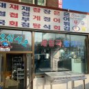 할매버섯상회 다이닝코드