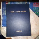 05번째 이야기. 한국(桓國)의 역사-사라진 7199년 : 천부경 해설 이미지