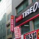 강남타이어